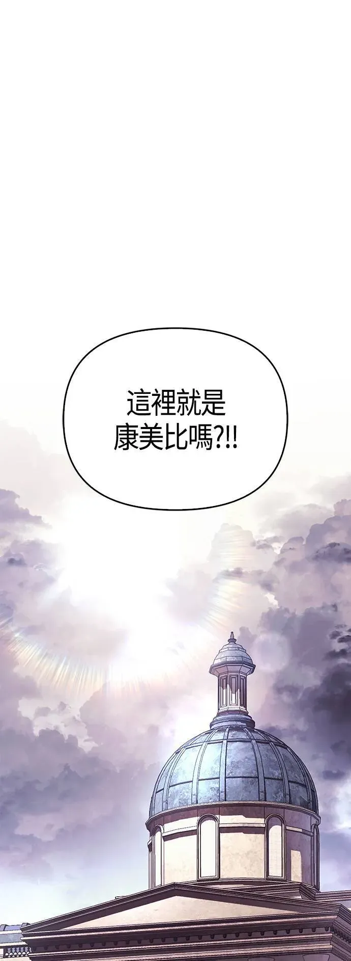 变成蛮族！游戏生存战 第35话 决心 第96页