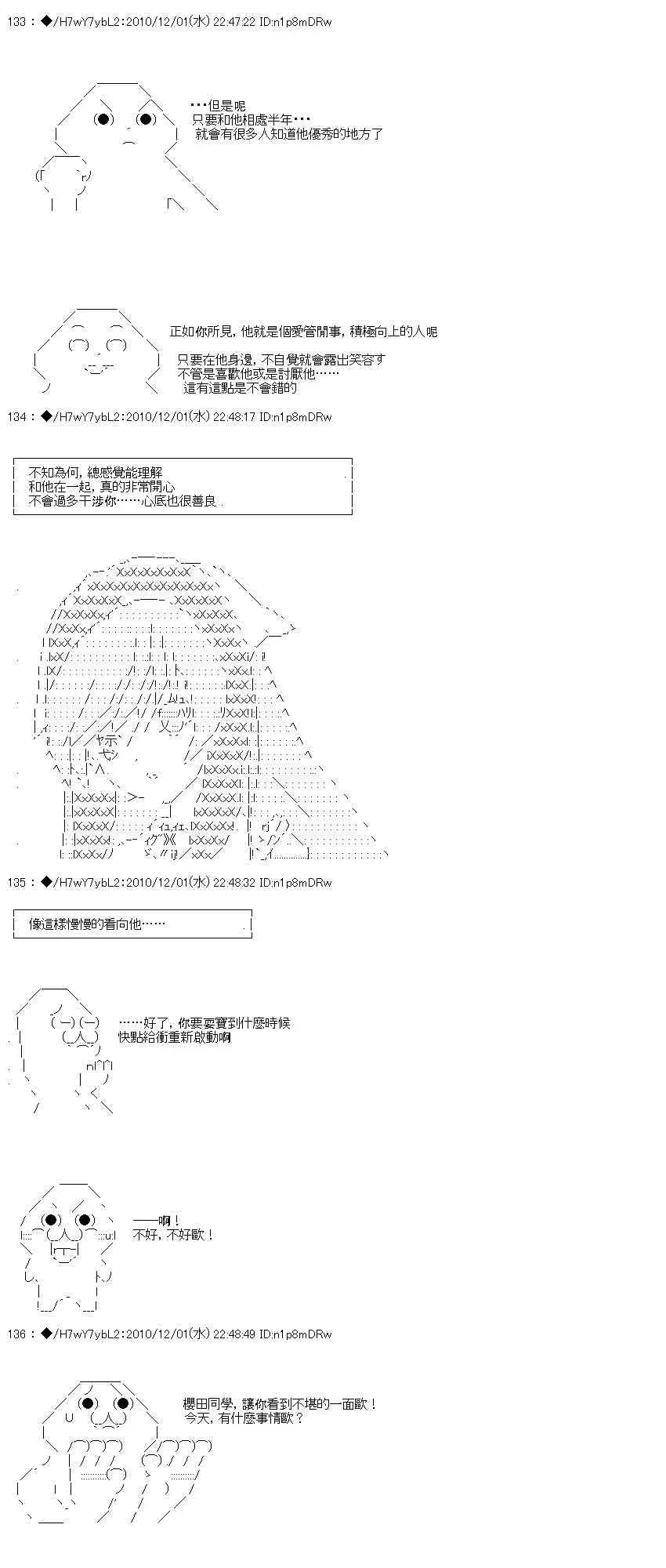 翠星石与白馒头的男友 4话 第96页