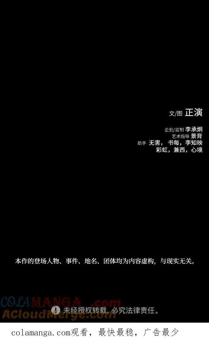 堡垒2:万人之上 第47话 第97页