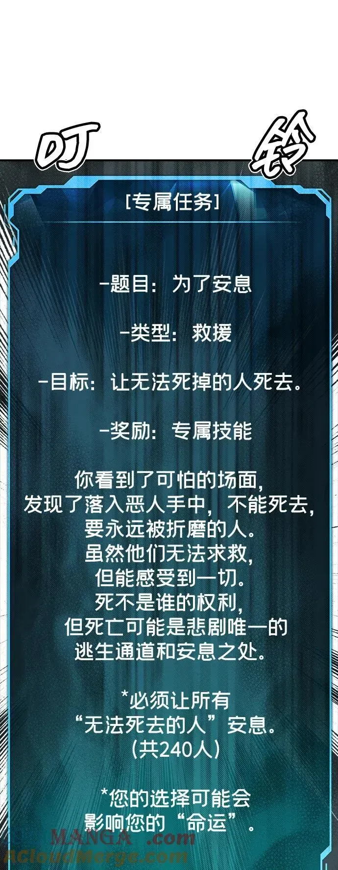 死灵法师：亡灵支配者 [第141话] 进化学会总部-2 第97页