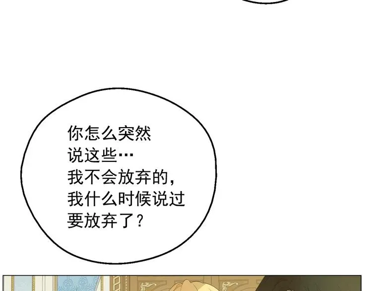 某天成为公主 第29话 这就叫绅士？ 第97页