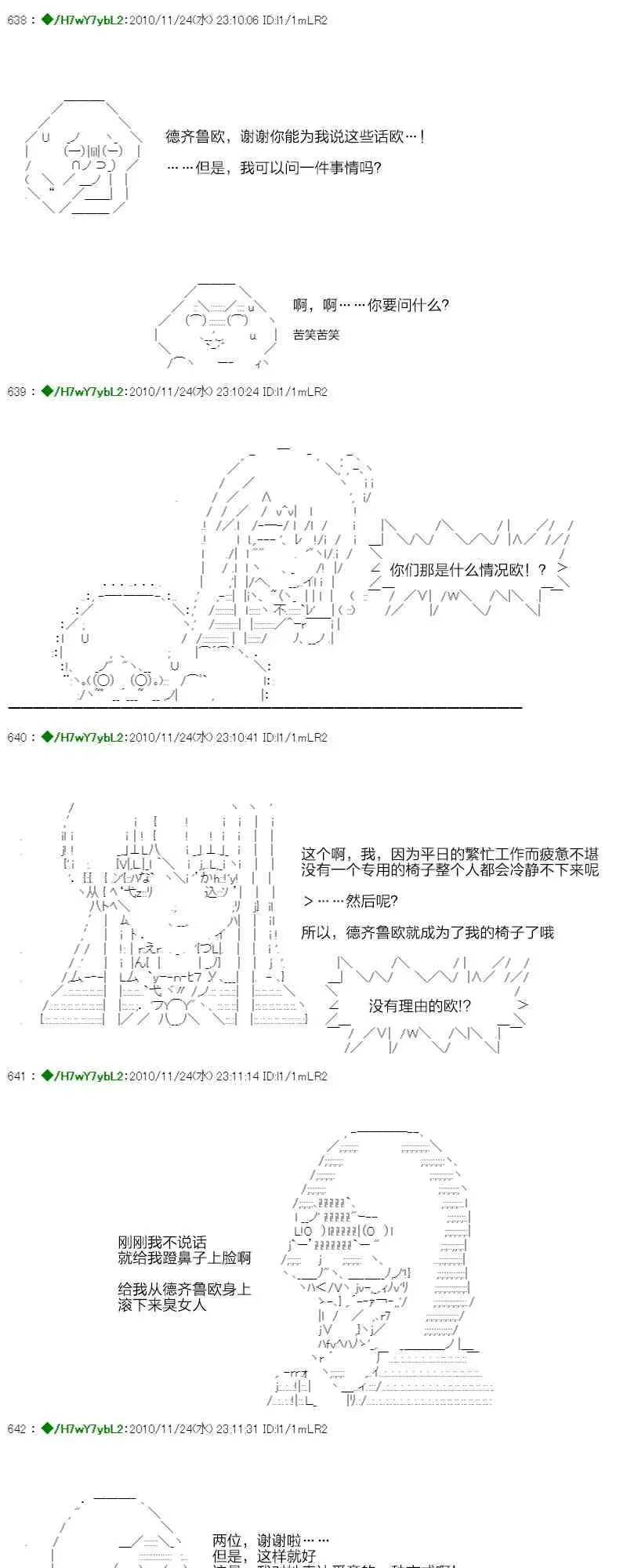 翠星石与白馒头的男友 3话 第97页