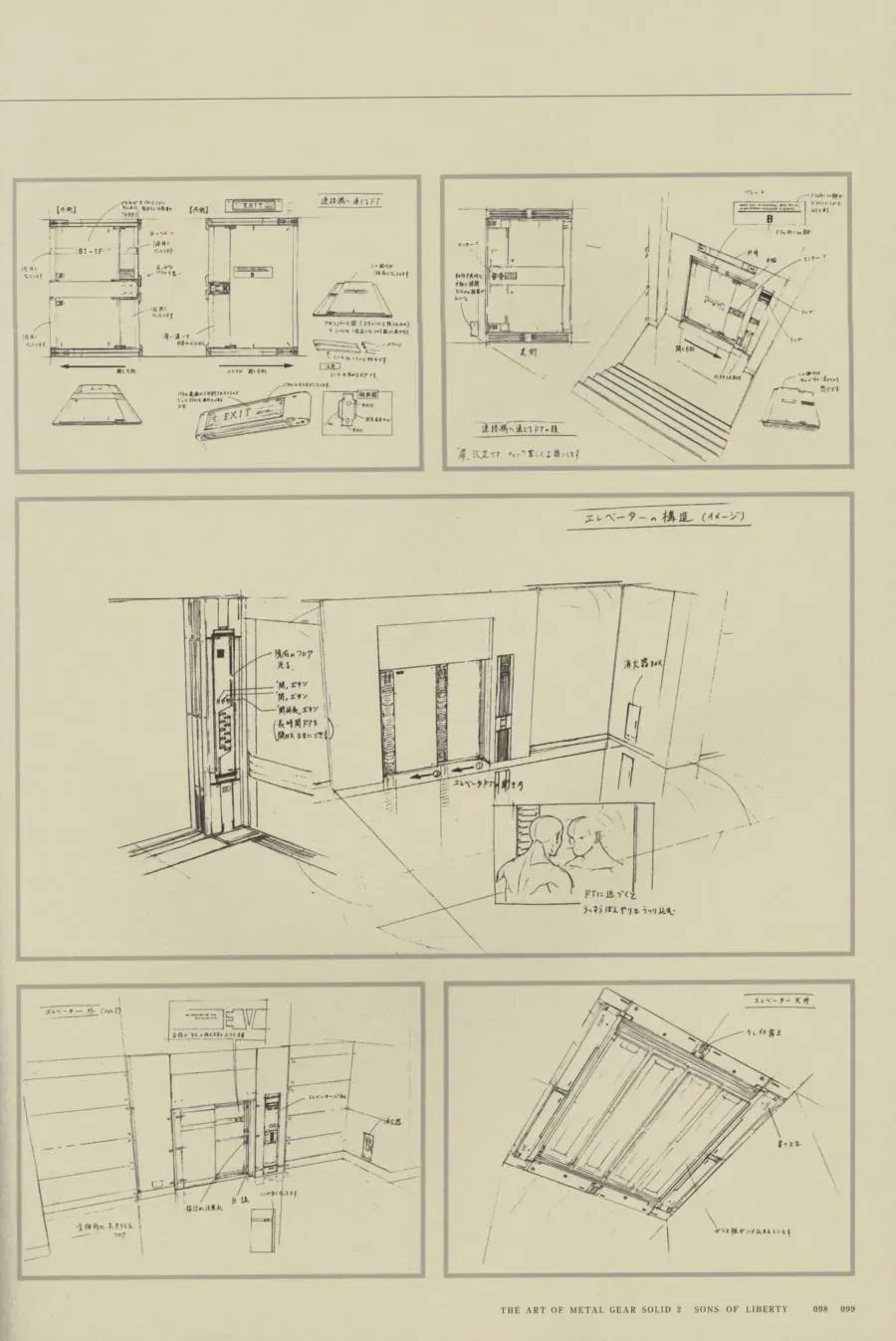 合金装备新川洋司艺术插画 第5卷 第97页