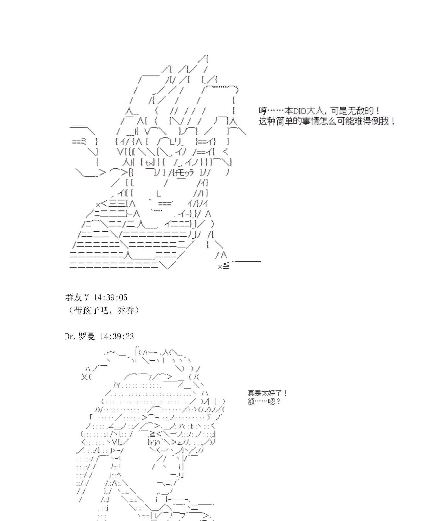 迪奥布兰度在记忆管理局当员工的样子 第1.2话 第97页