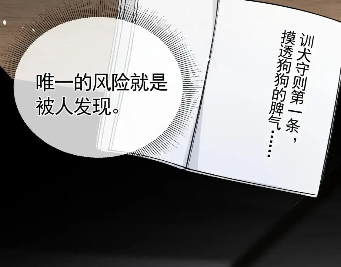 针锋对决 第44话 贴身秘书在线失业 第97页