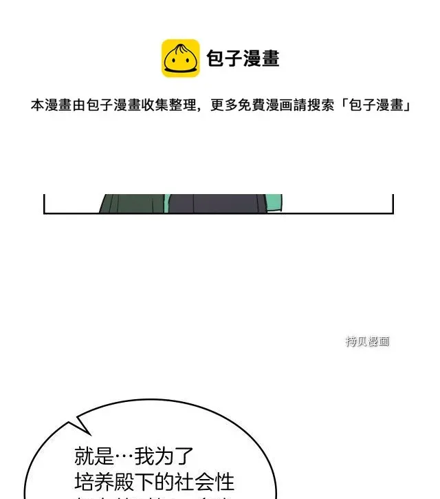 她与野兽 第51话  幸好不是爱 第98页