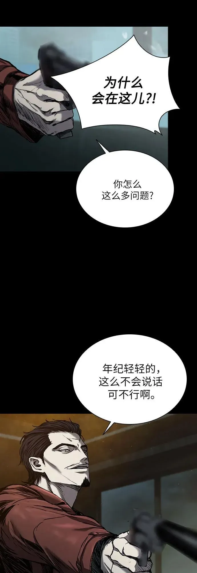 堡垒2:万人之上 第43话 第98页