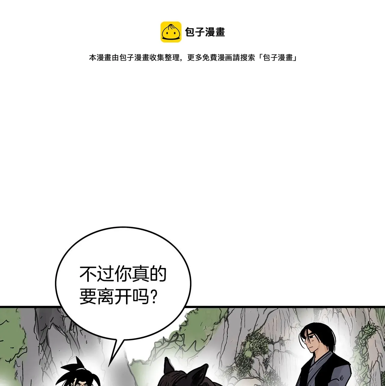 华山拳魔 第103话 最后的宁静 第99页