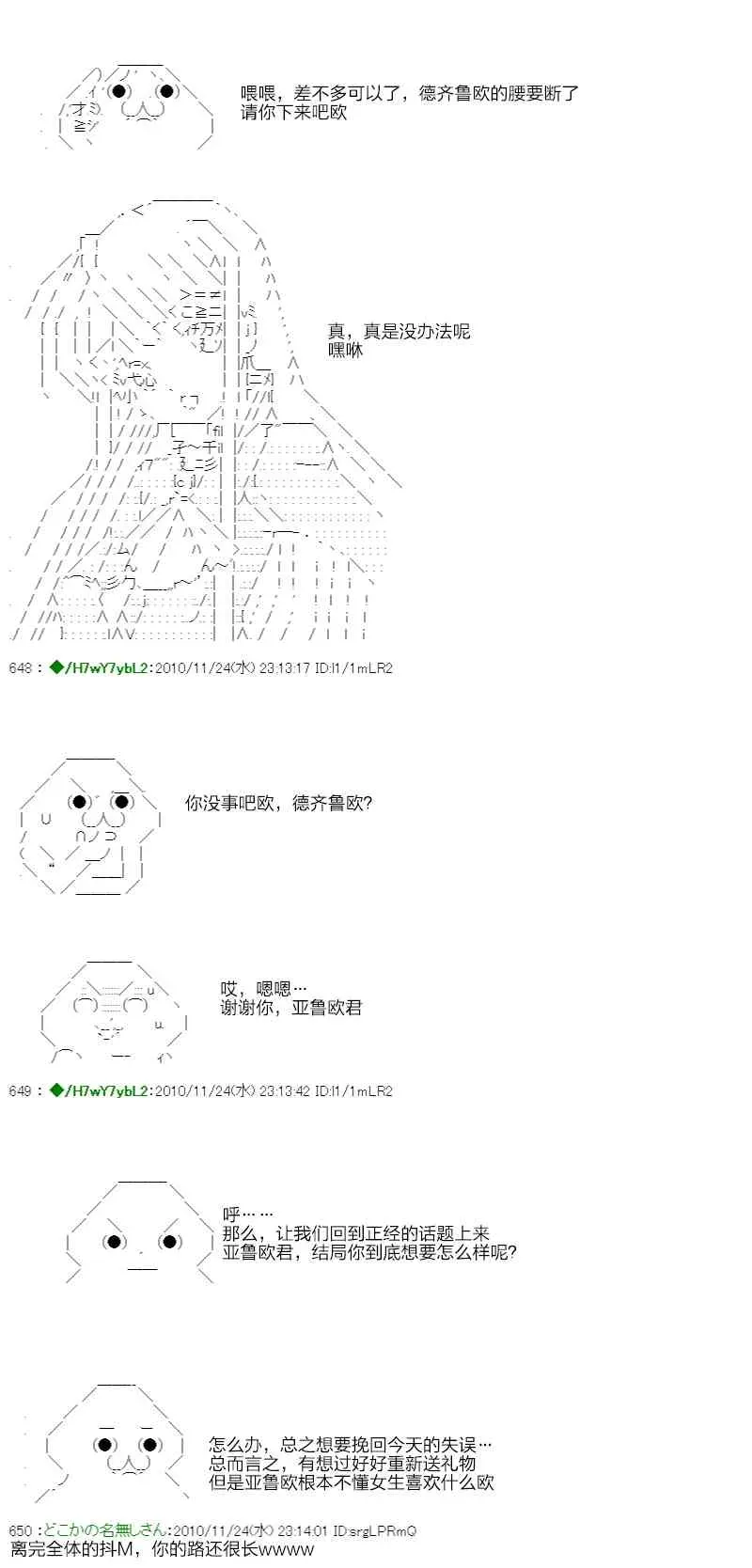 翠星石与白馒头的男友 3话 第99页