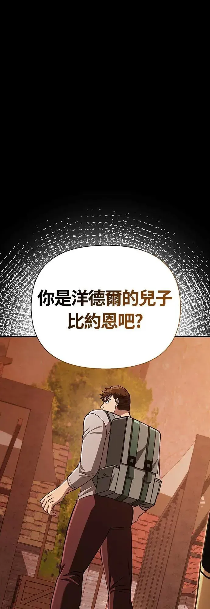 变成蛮族！游戏生存战 第54话 生还 第99页