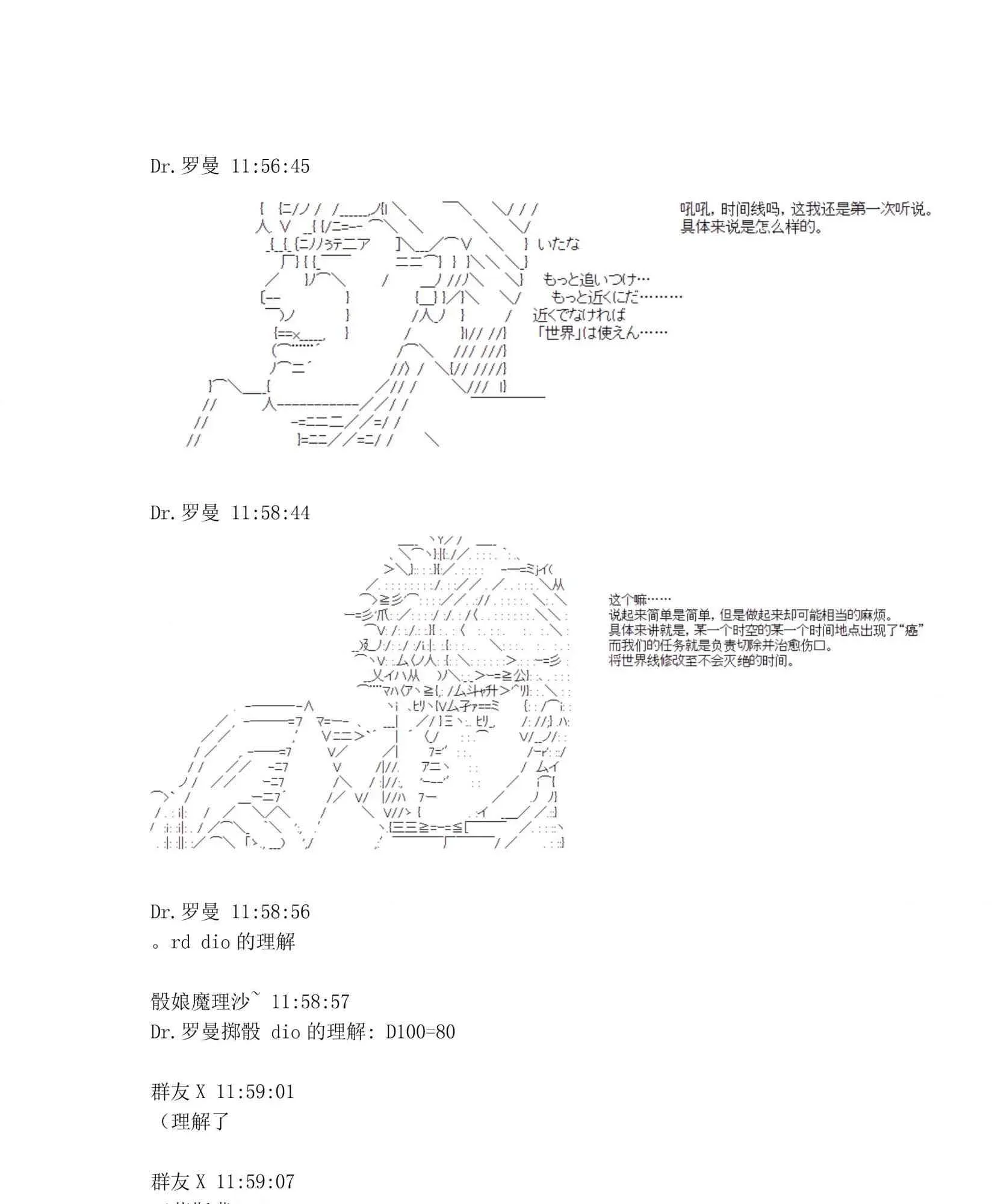 迪奥布兰度在记忆管理局当员工的样子 第1.1话 第99页