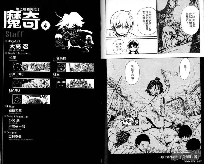 魔笛MAGI 第28-37话 第100页