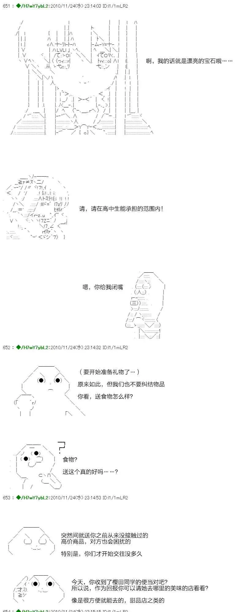 翠星石与白馒头的男友 3话 第100页