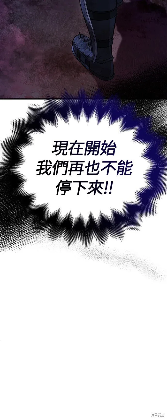 变成蛮族！游戏生存战 第45话 第100页