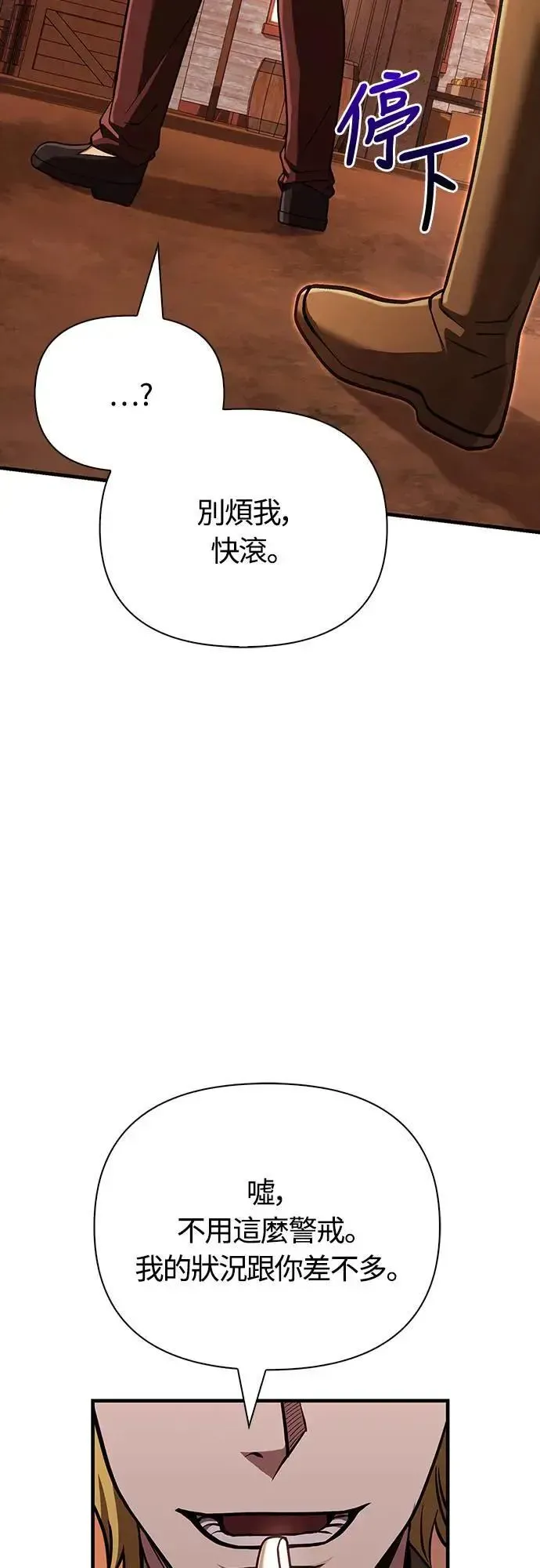 变成蛮族！游戏生存战 第54话 生还 第100页