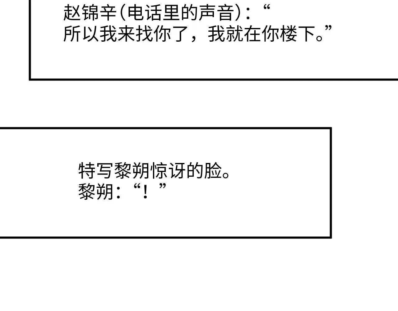 谁把谁当真 第51话    越界 第100页