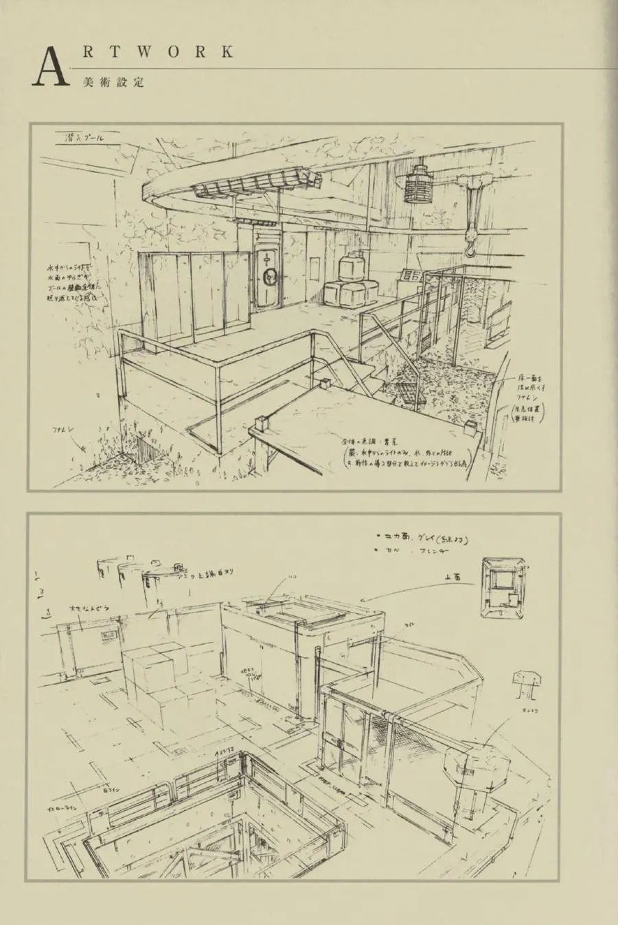 合金装备新川洋司艺术插画 第5卷 第100页