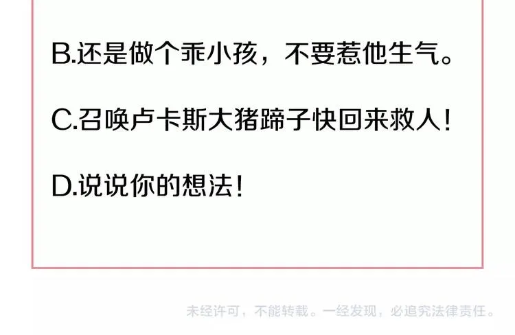 某天成为公主 第一季完结篇 父皇忘记了我？ 第100页