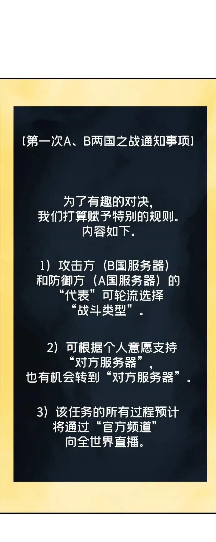 死灵法师：亡灵支配者 [第128话] A、B两国之战，B市防御战 -2 第100页