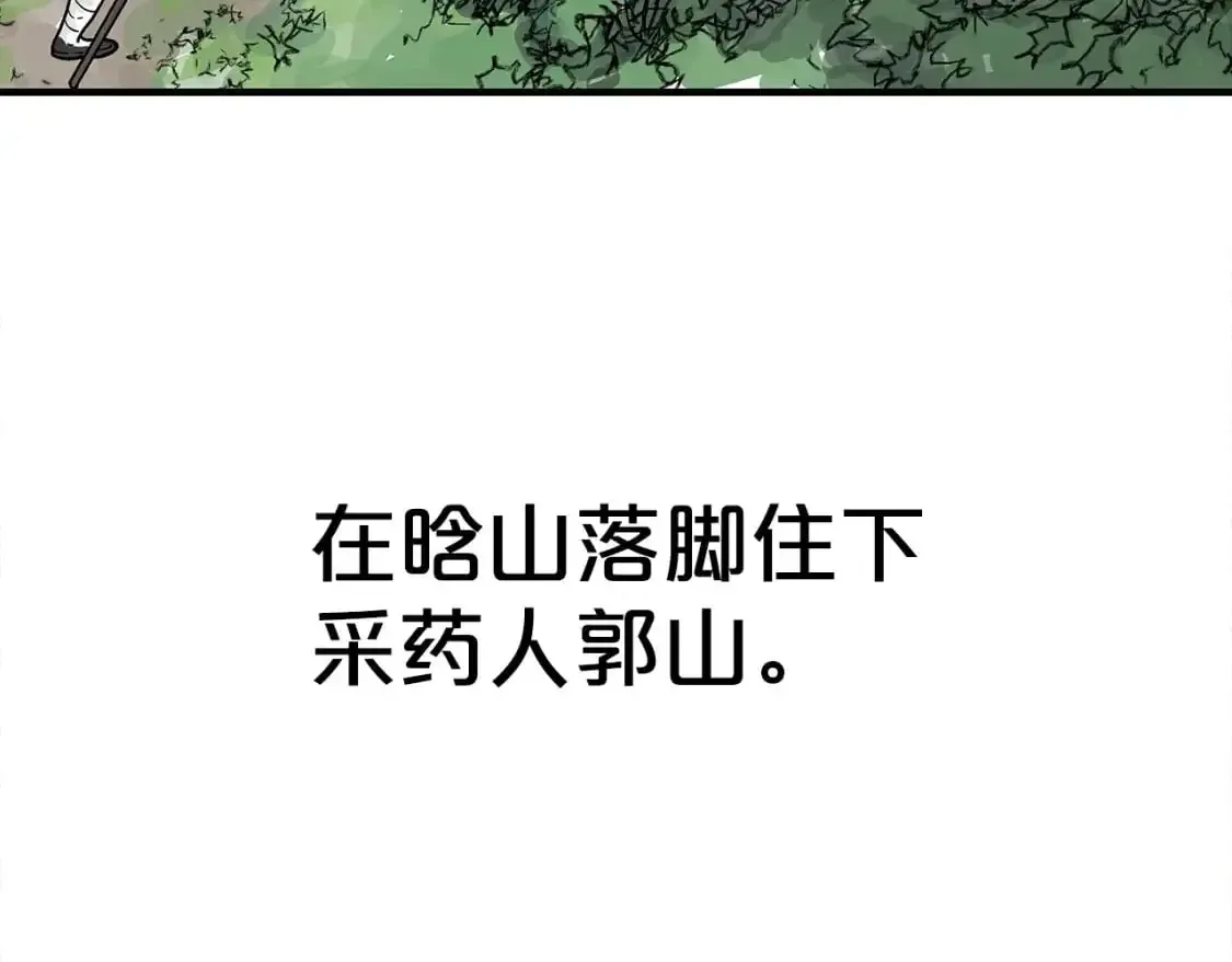 华山拳魔 第148话 第100页