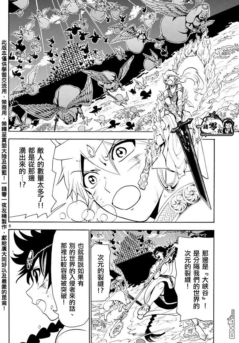 魔笛MAGI 第355话 第10页