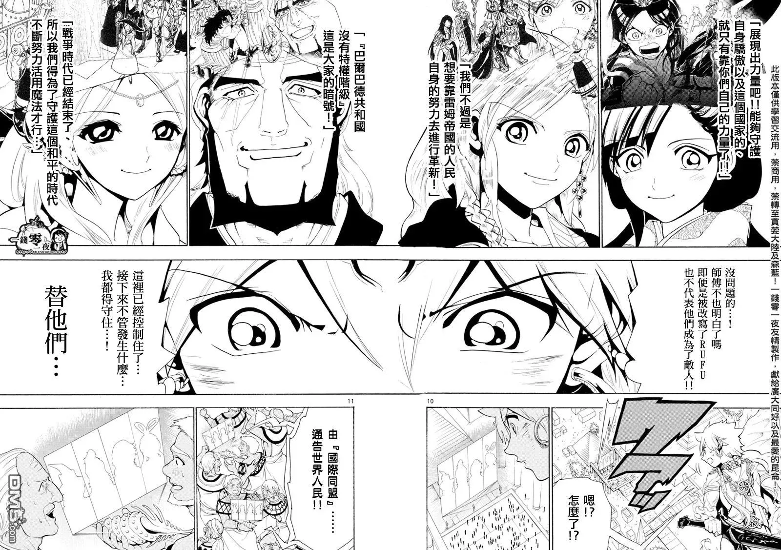 魔笛MAGI 第357话 第10页