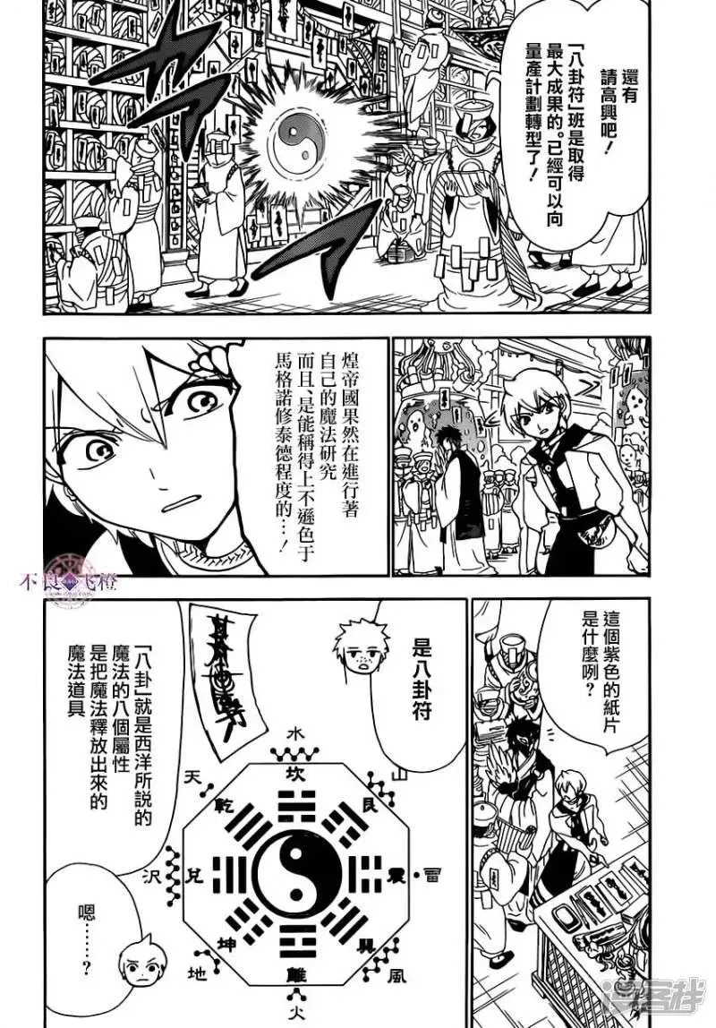 魔笛MAGI 第295话 军师的秘策 第10页