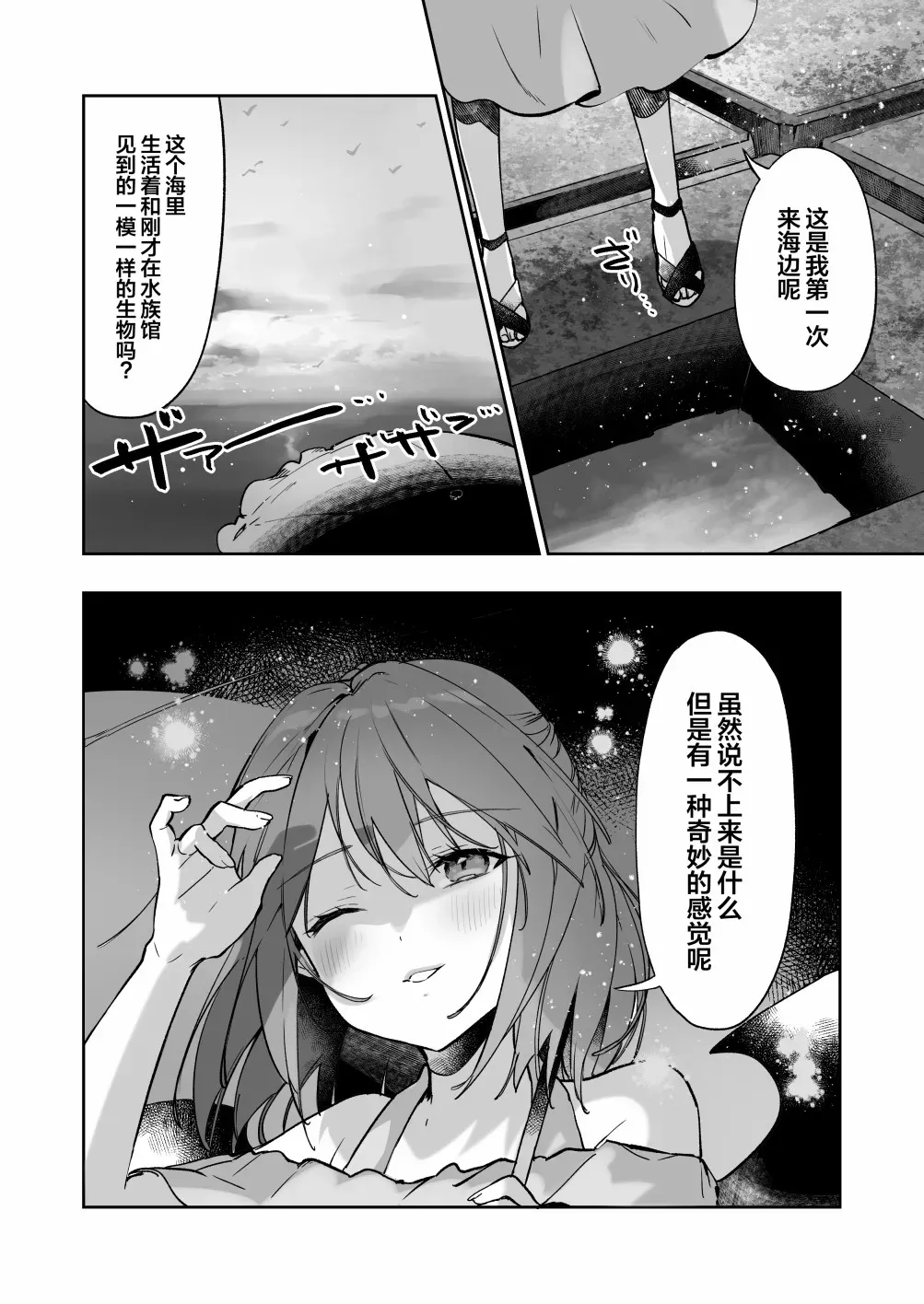 幻想女友 短篇 第10页