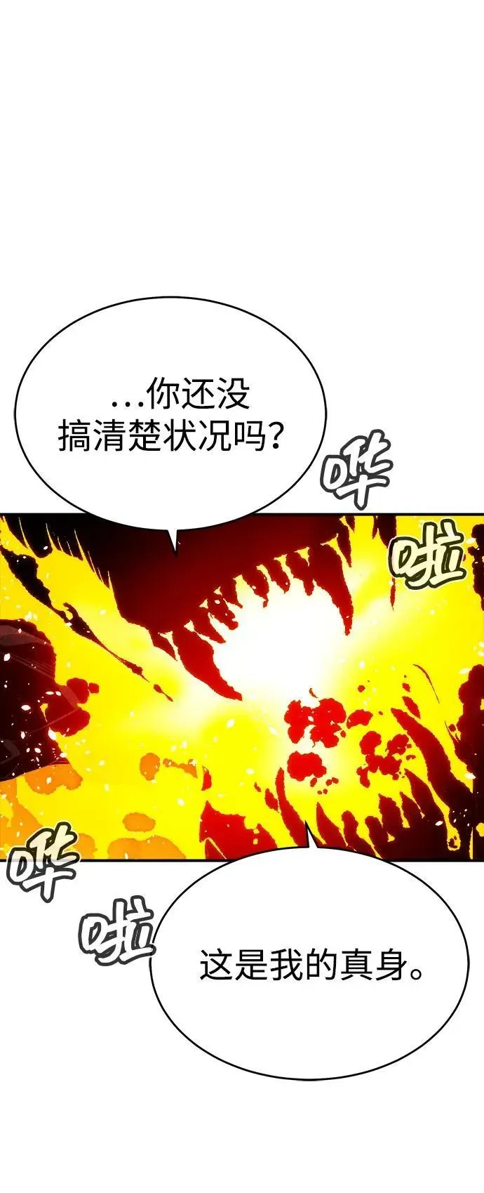 死灵法师：亡灵支配者 [第149话] 平阳，狩猎皇帝-2 第10页