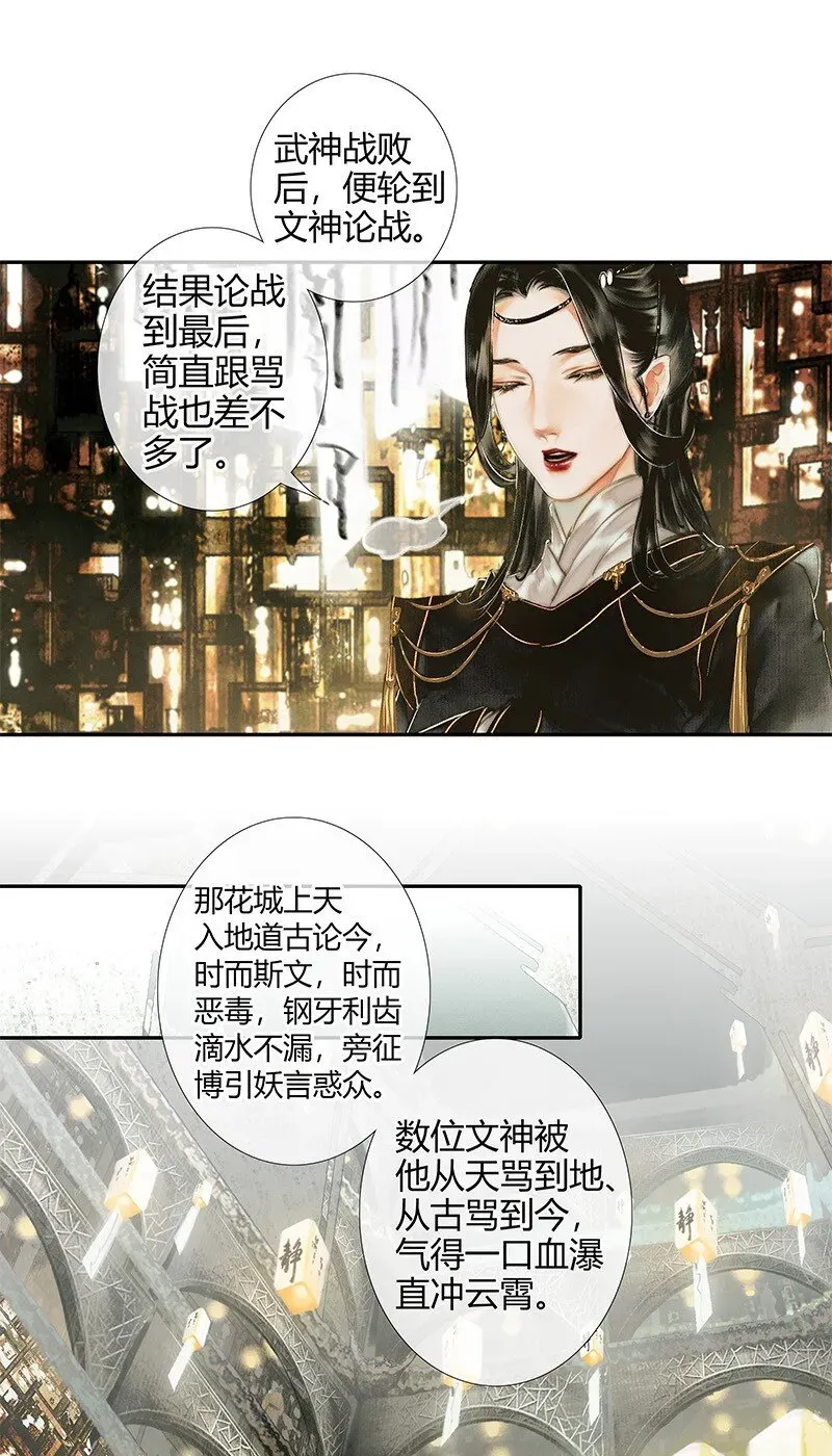 天官赐福 017 神鬼之战 壹 第10页