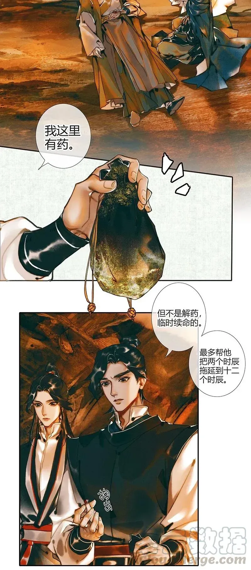 天官赐福 036 蝎尾之蛇 第10页