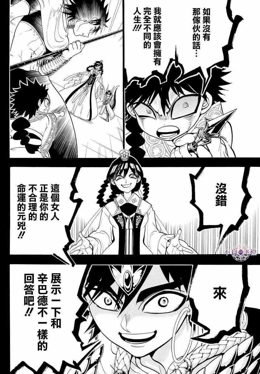 魔笛MAGI 第337话 第10页