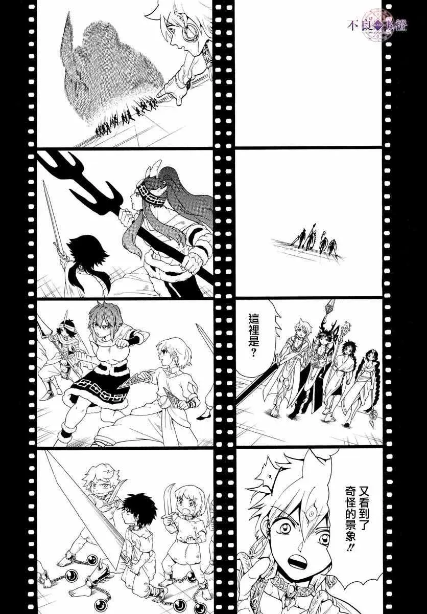 魔笛MAGI 第338话 第10页