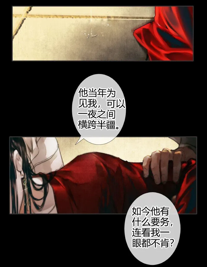 天官赐福 012 嗔痴余恨 贰 第10页