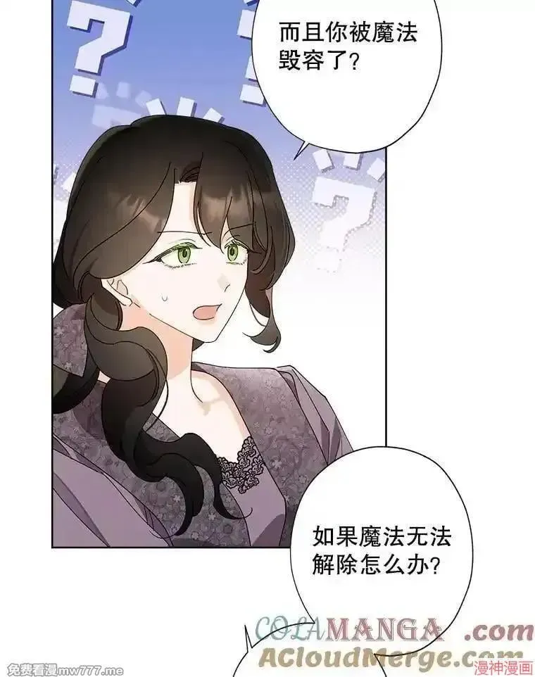 身为继母的我把灰姑娘养得很好娘养得很好 第133话 第10页