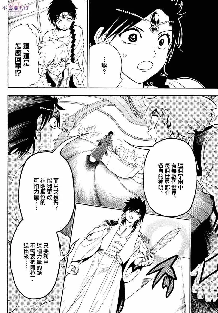 魔笛MAGI 第329话 第10页