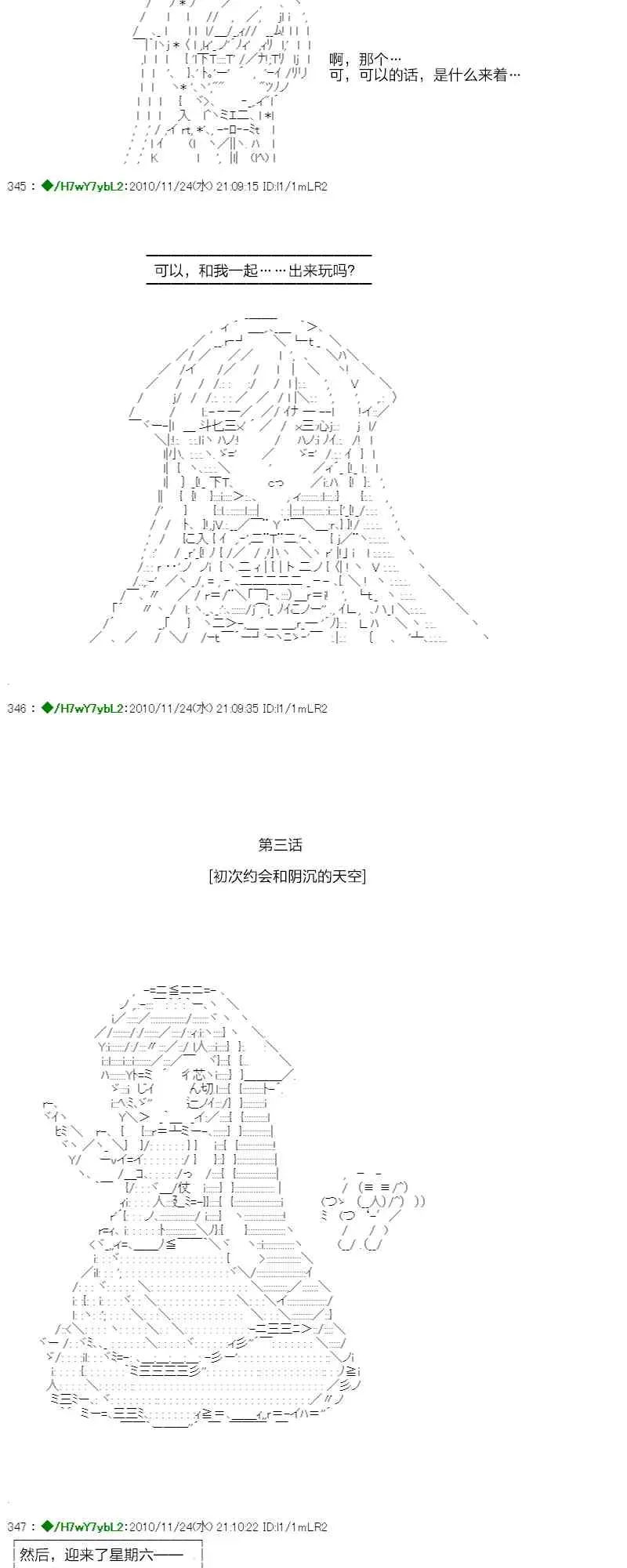 翠星石与白馒头的男友 3话 第10页