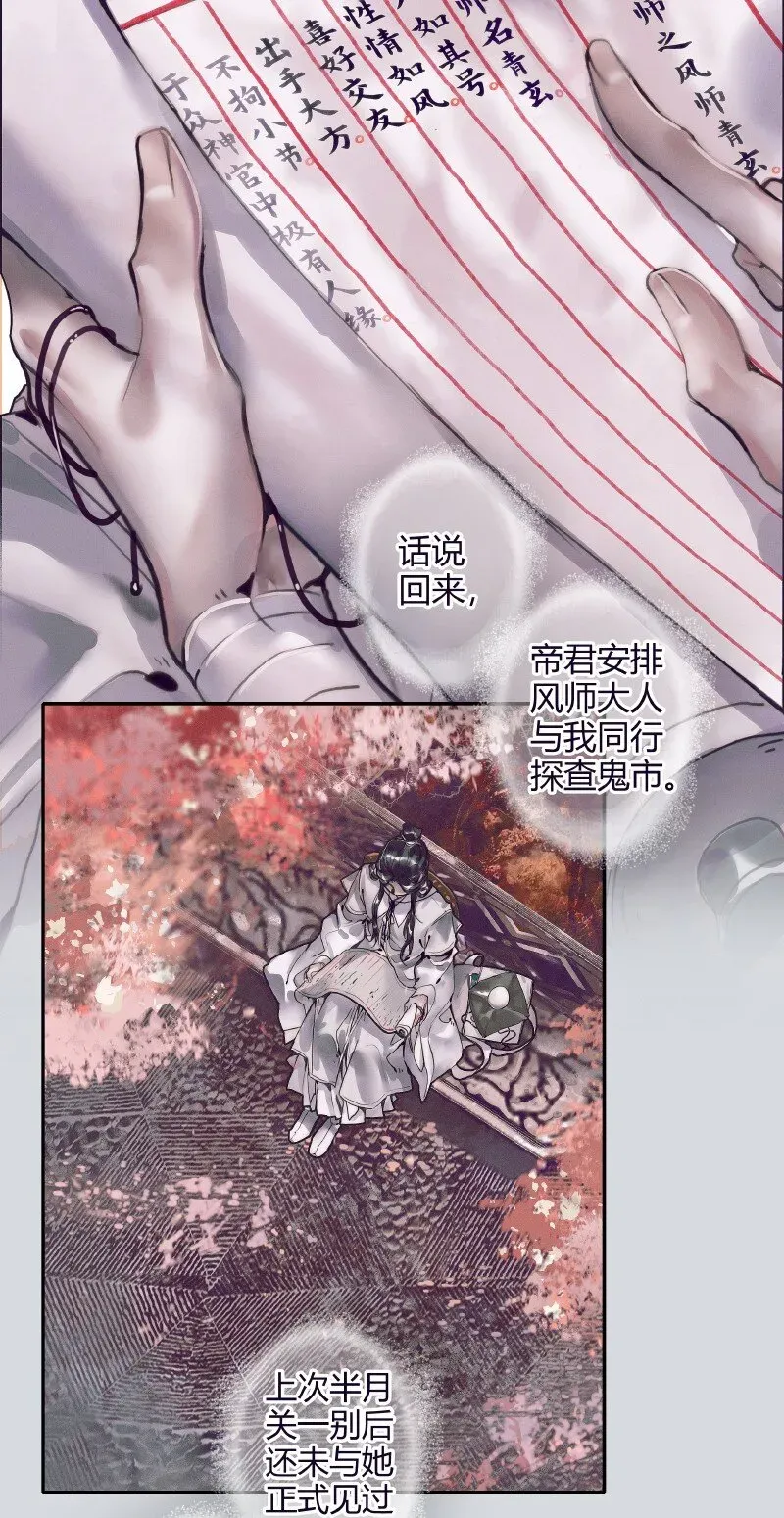 天官赐福 068 风师青玄 第10页