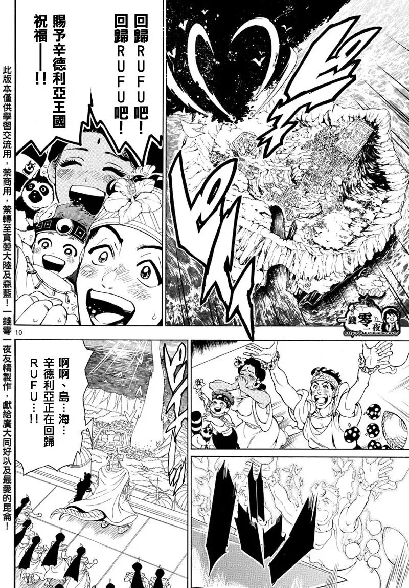 魔笛MAGI 第353话 第10页