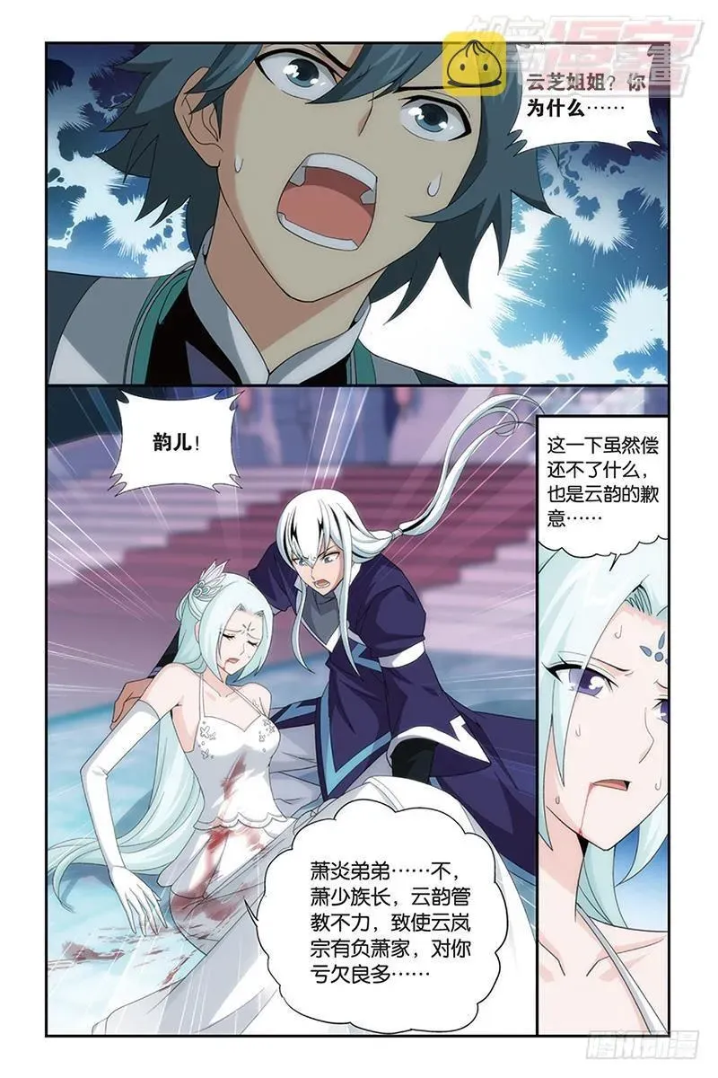 斗破苍穹 第167回 师徒恩情 第10页