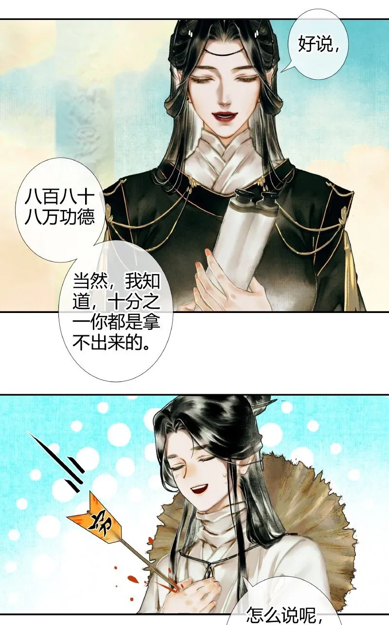 天官赐福 001 三登仙京 壹 第10页