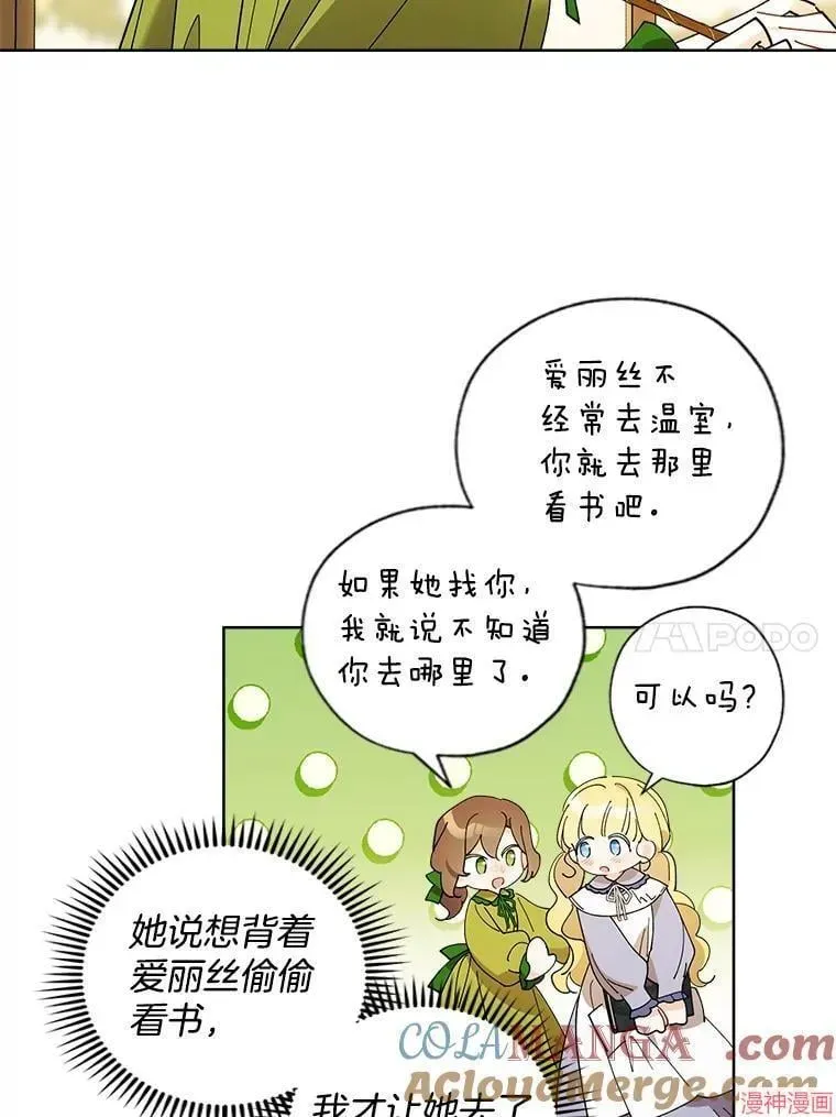 身为继母的我把灰姑娘养得很好娘养得很好 第128话 第10页