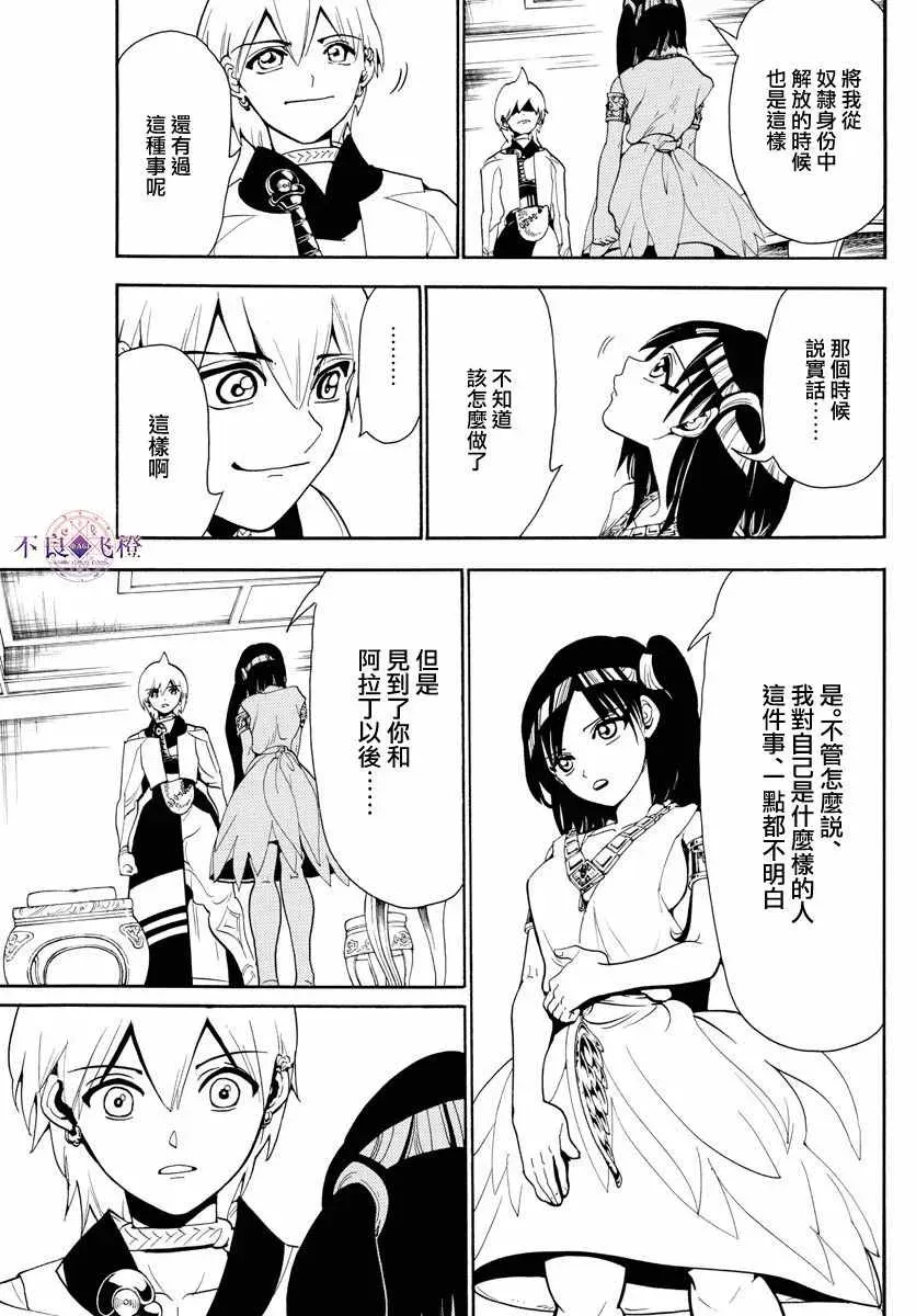 魔笛MAGI 第331话 第10页