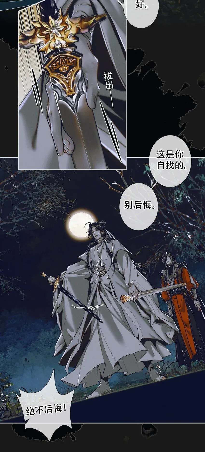 天官赐福 094 青灯夜游 第10页