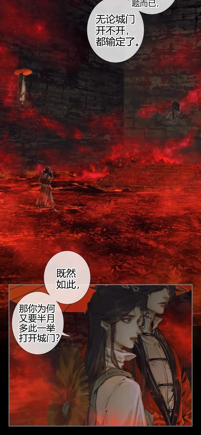 天官赐福 055 诛之无悔 第10页