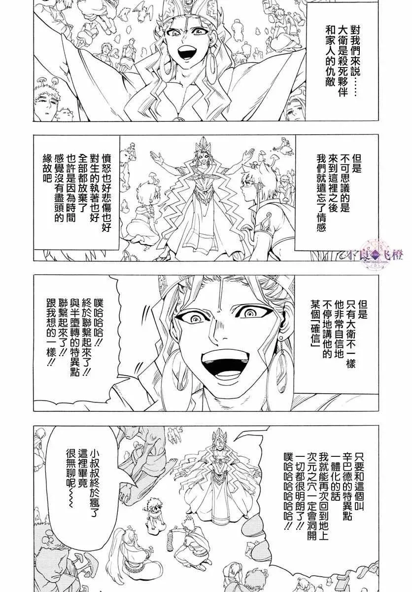 魔笛MAGI 第344话 第10页