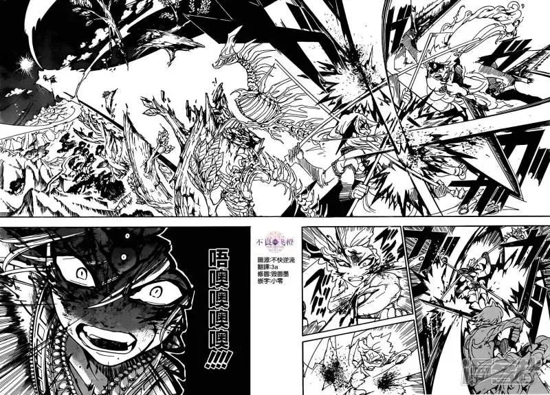 魔笛MAGI 第257话 魔装贝利阿尔 第10页