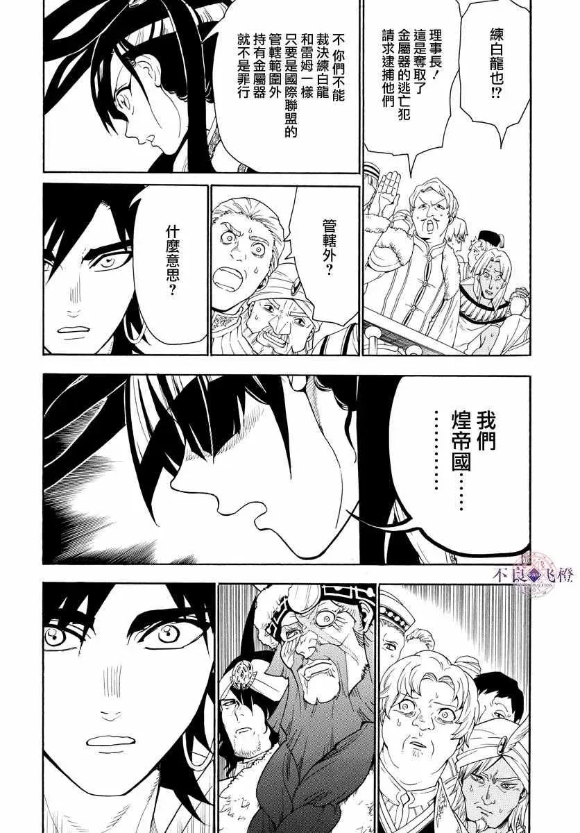 魔笛MAGI 第318话 第10页