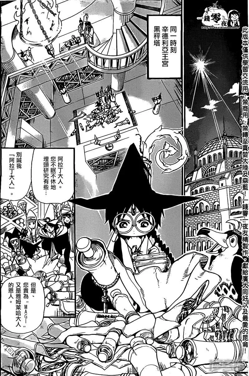 魔笛MAGI 第204话 辛巴德與尤納恩 第10页