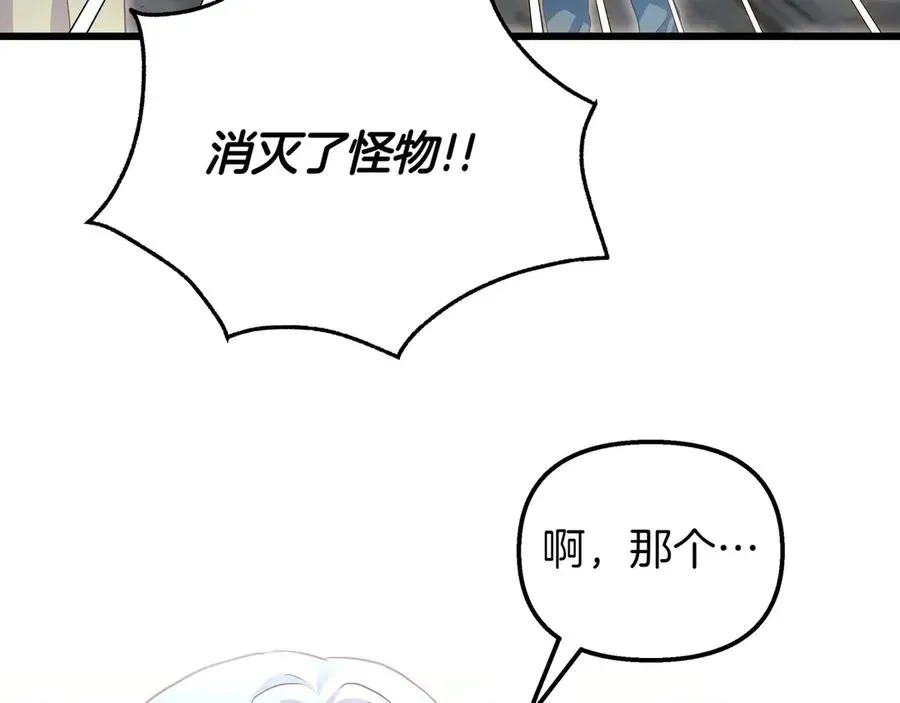 白月光男主非要娶我 第95话 诅咒解除 第10页